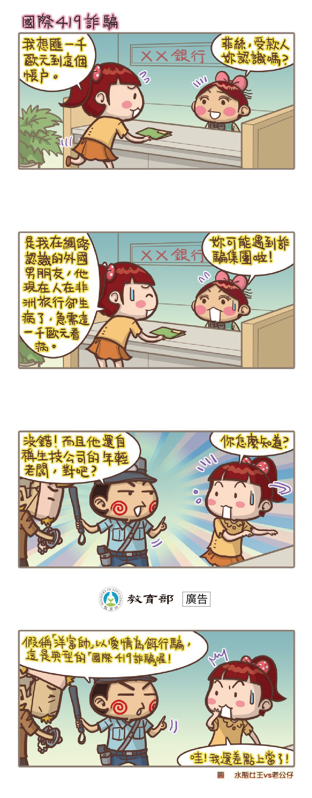 主題圖片: 國際419詐騙