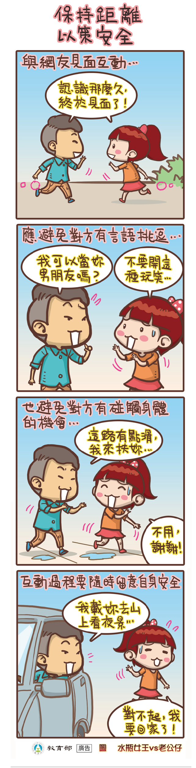 主題圖片: 保持距離，以策安全