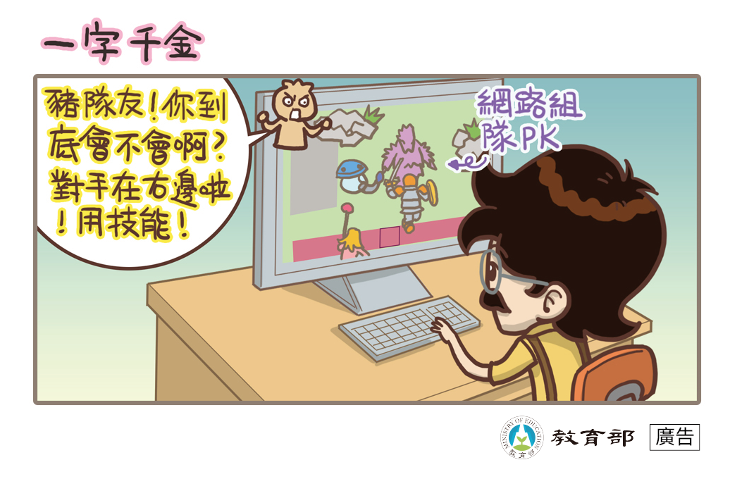 主題圖片: 一字千金