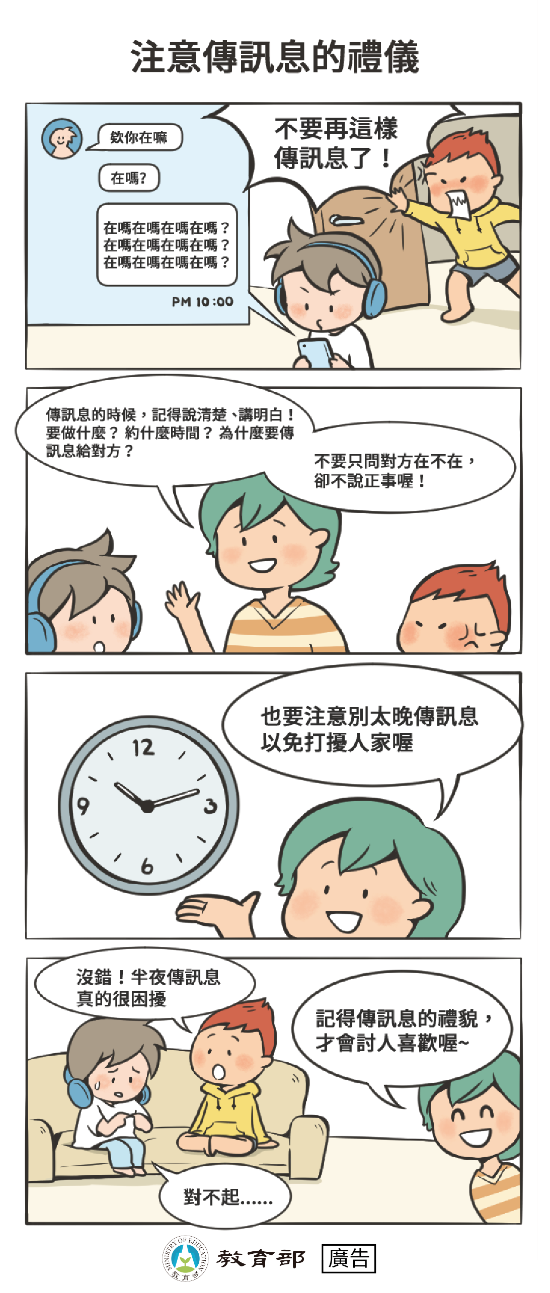 主題圖片: 注意傳訊息的禮儀