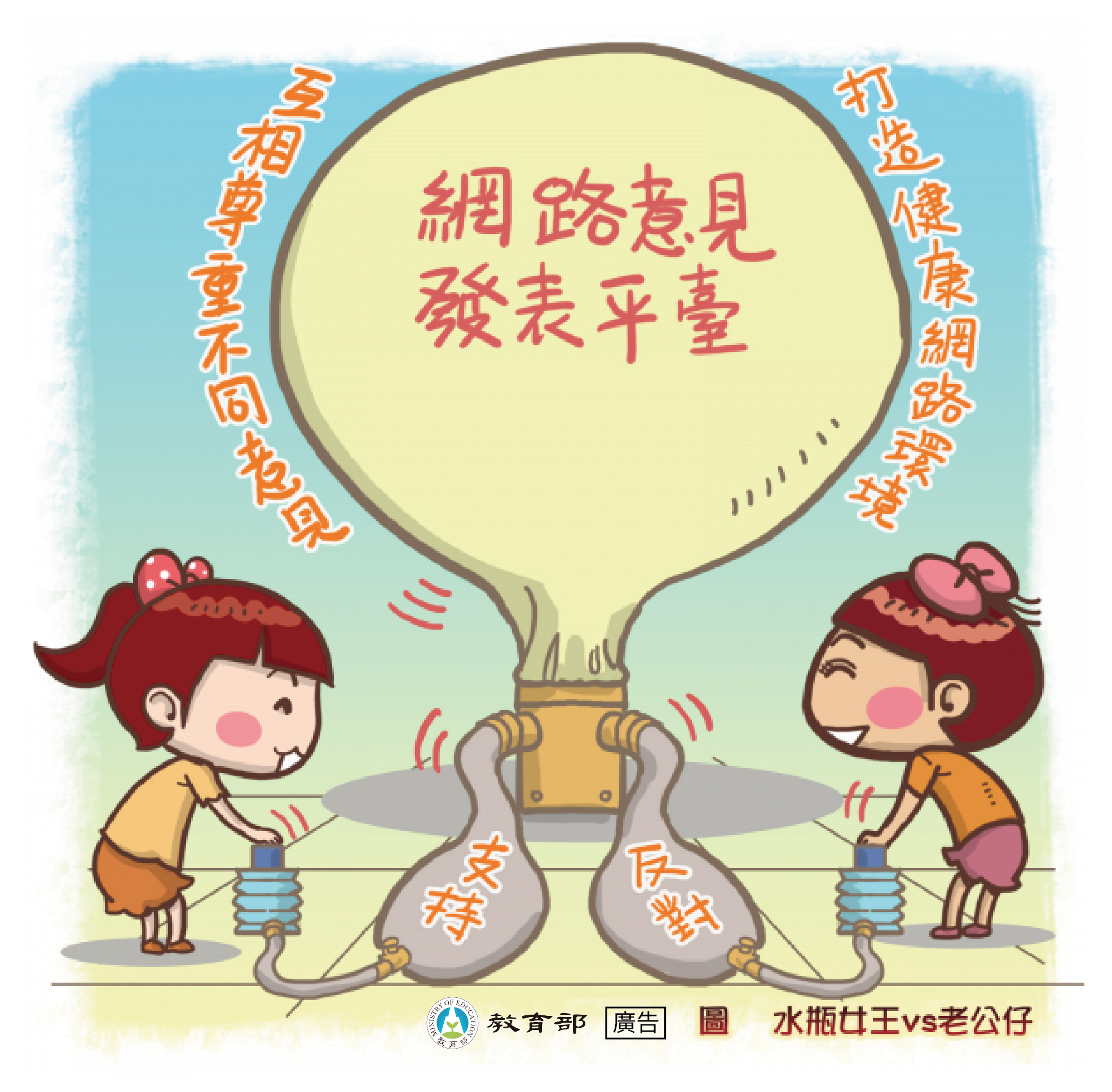 主題圖片: 網路意見發表平臺