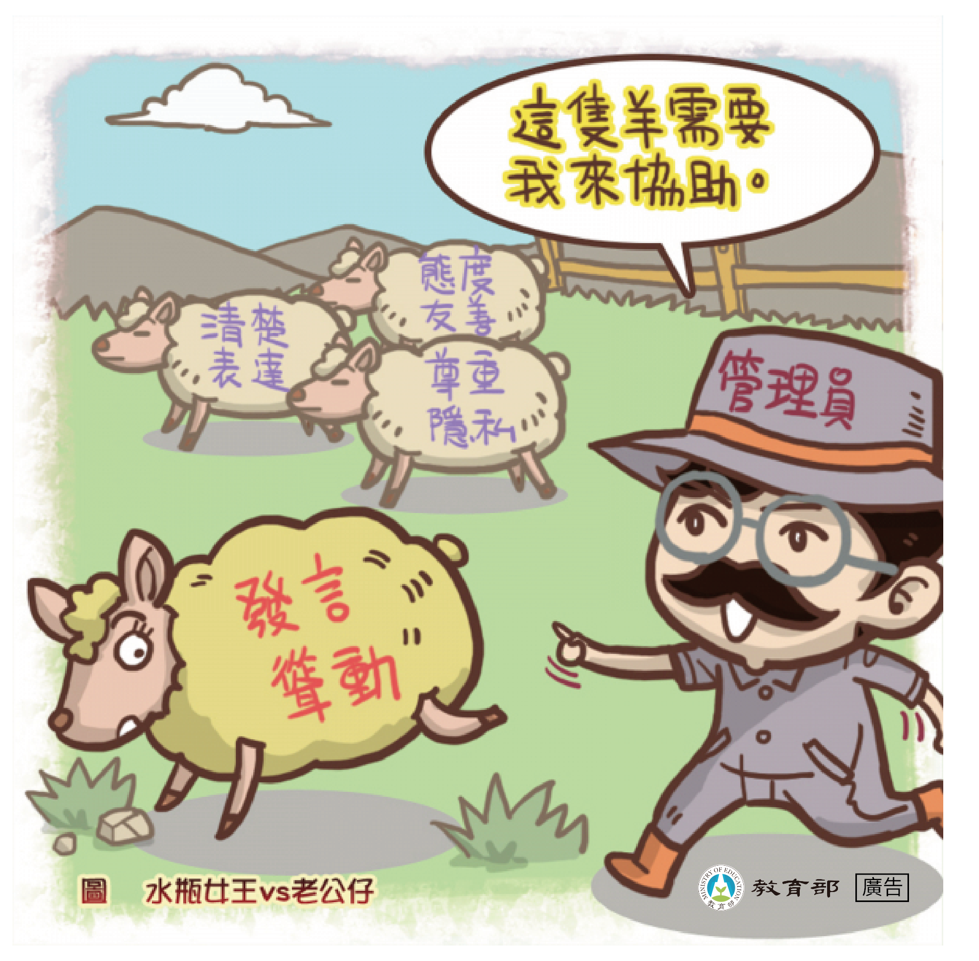 主題圖片: 切勿發言聳動