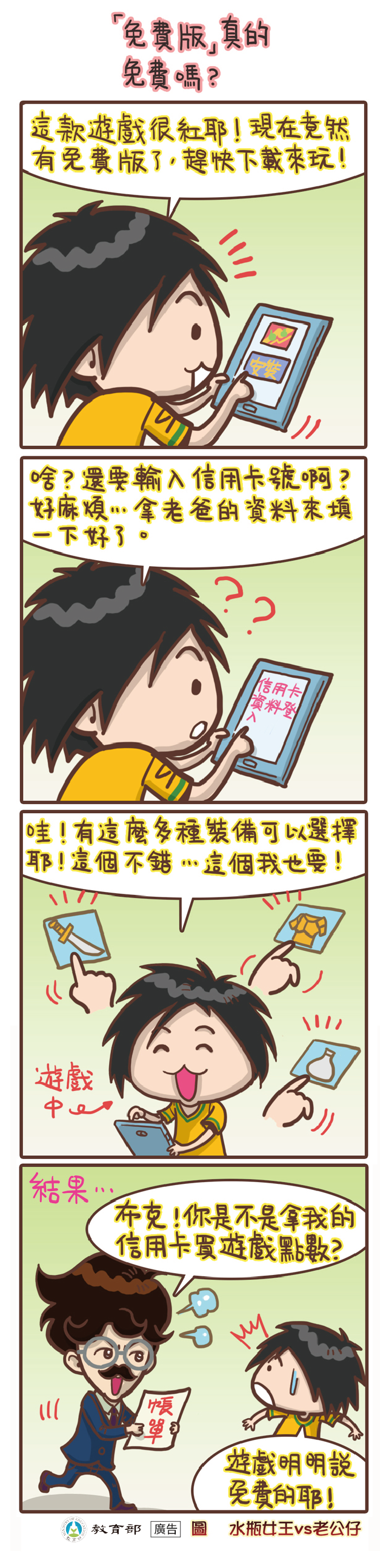 主題圖片: 「免費版」真的免費嗎？