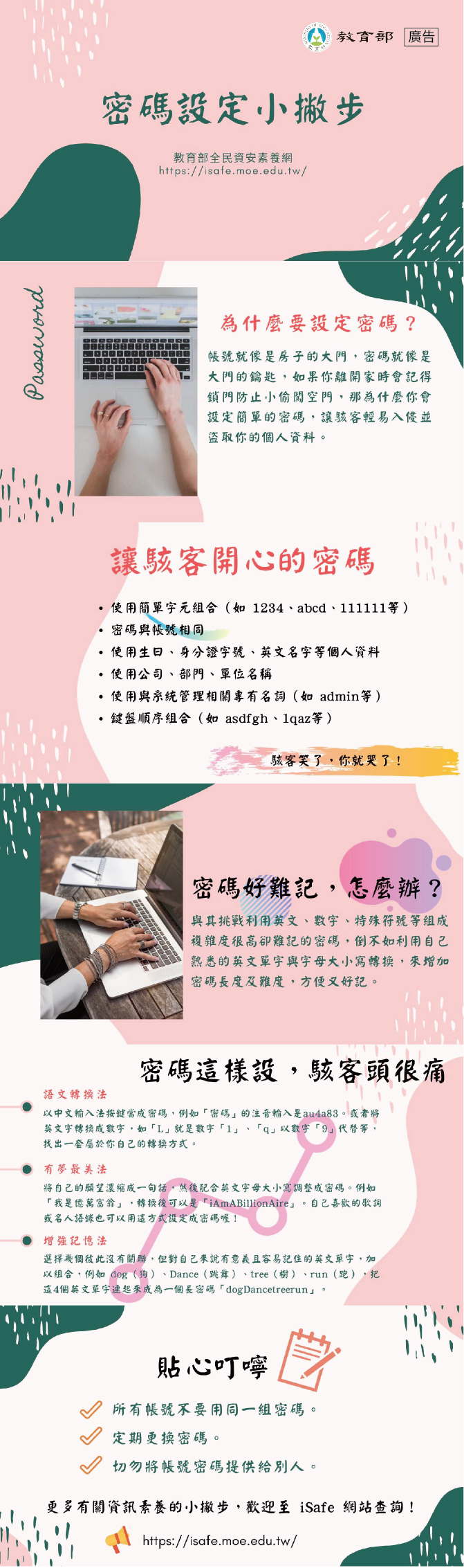 主題圖片: 密碼設定小撇步