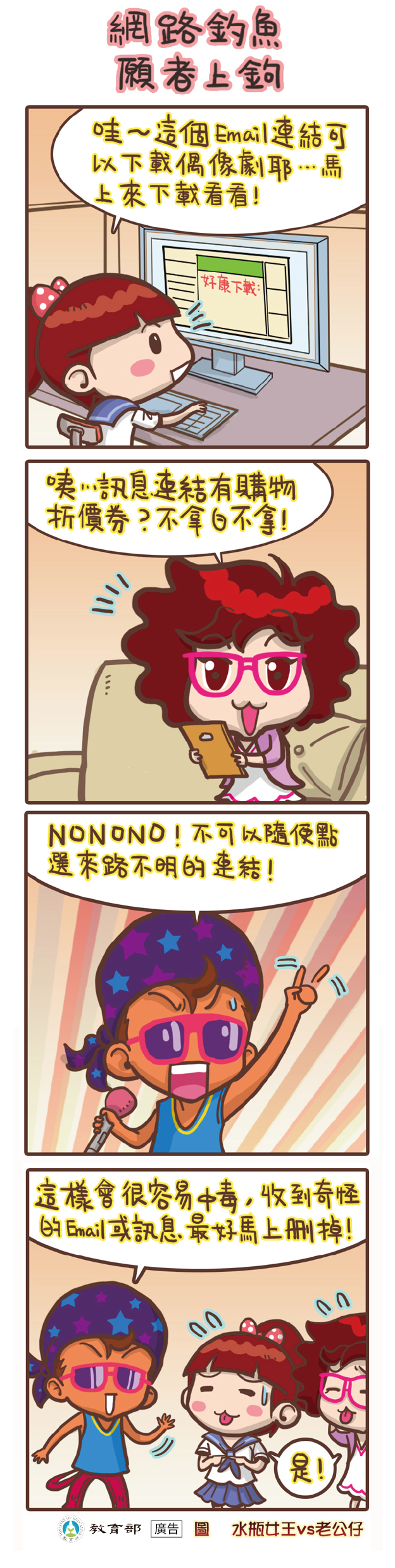主題圖片: 網路釣魚，願者上鉤
