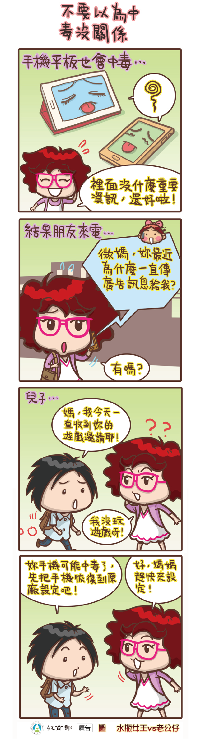 主題圖片: 不要以為中毒沒關係