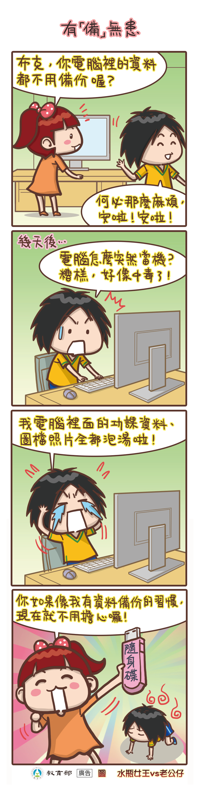 主題圖片: 有「備」無患