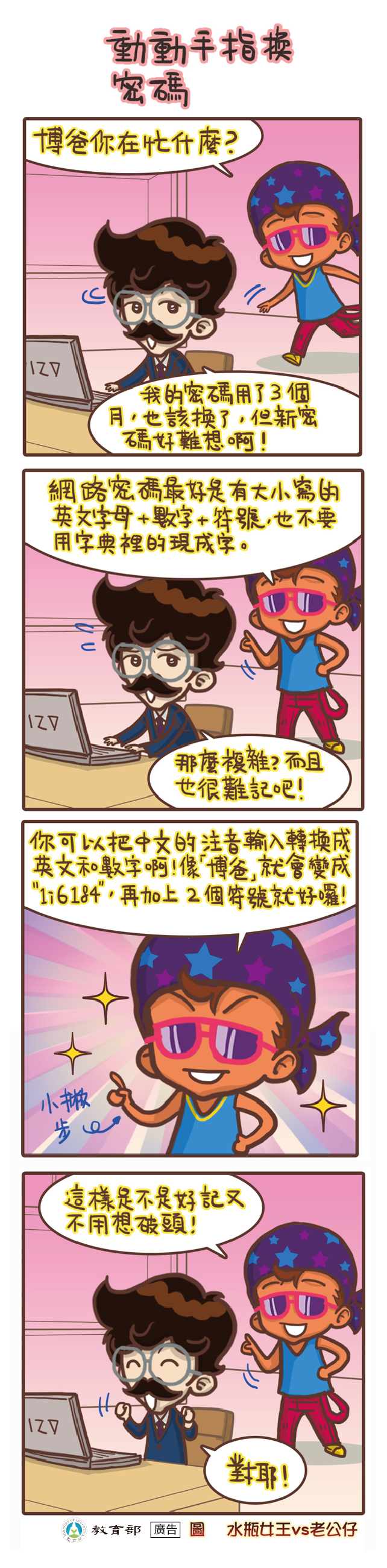 主題圖片: 動動手指換密碼