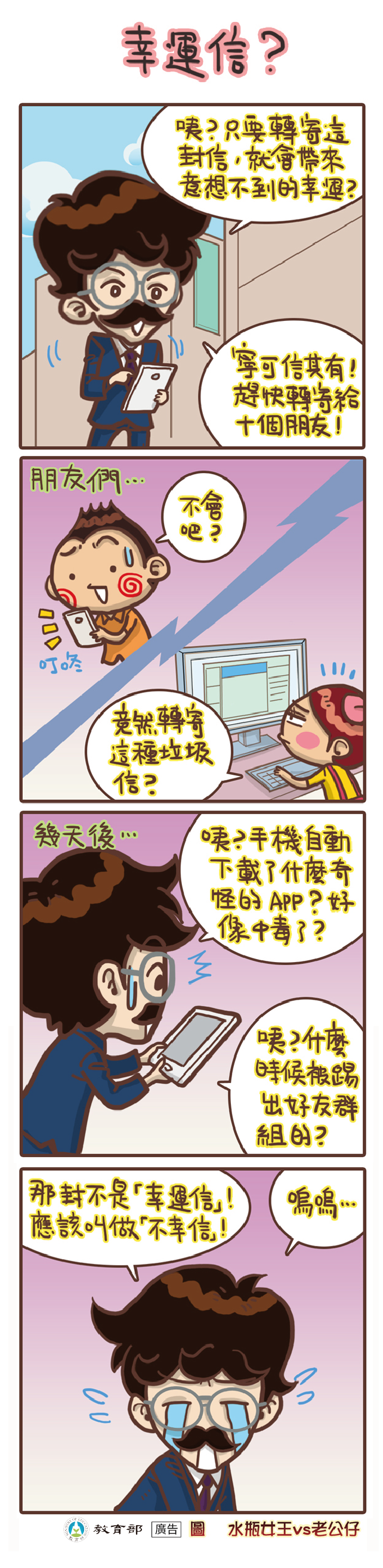 主題圖片: 幸運信？