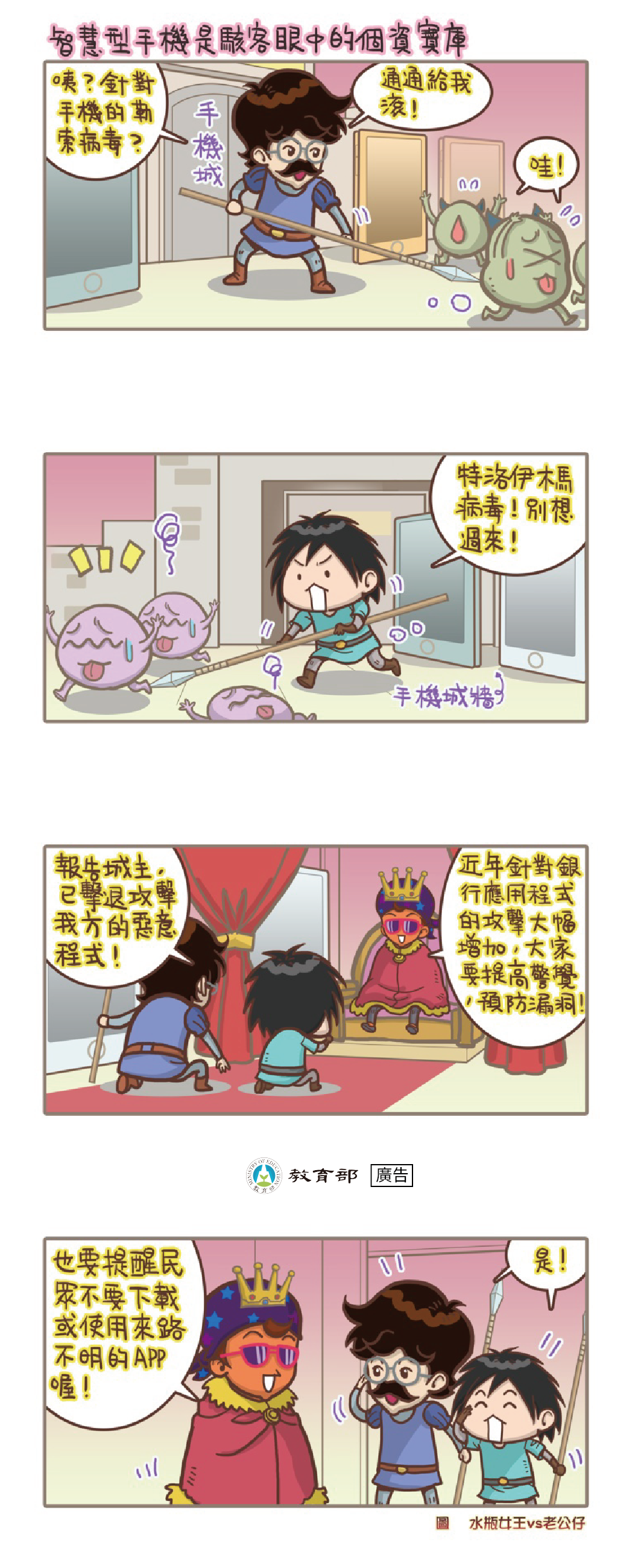 主題圖片: 智慧型手機是駭客眼中的個資寶庫