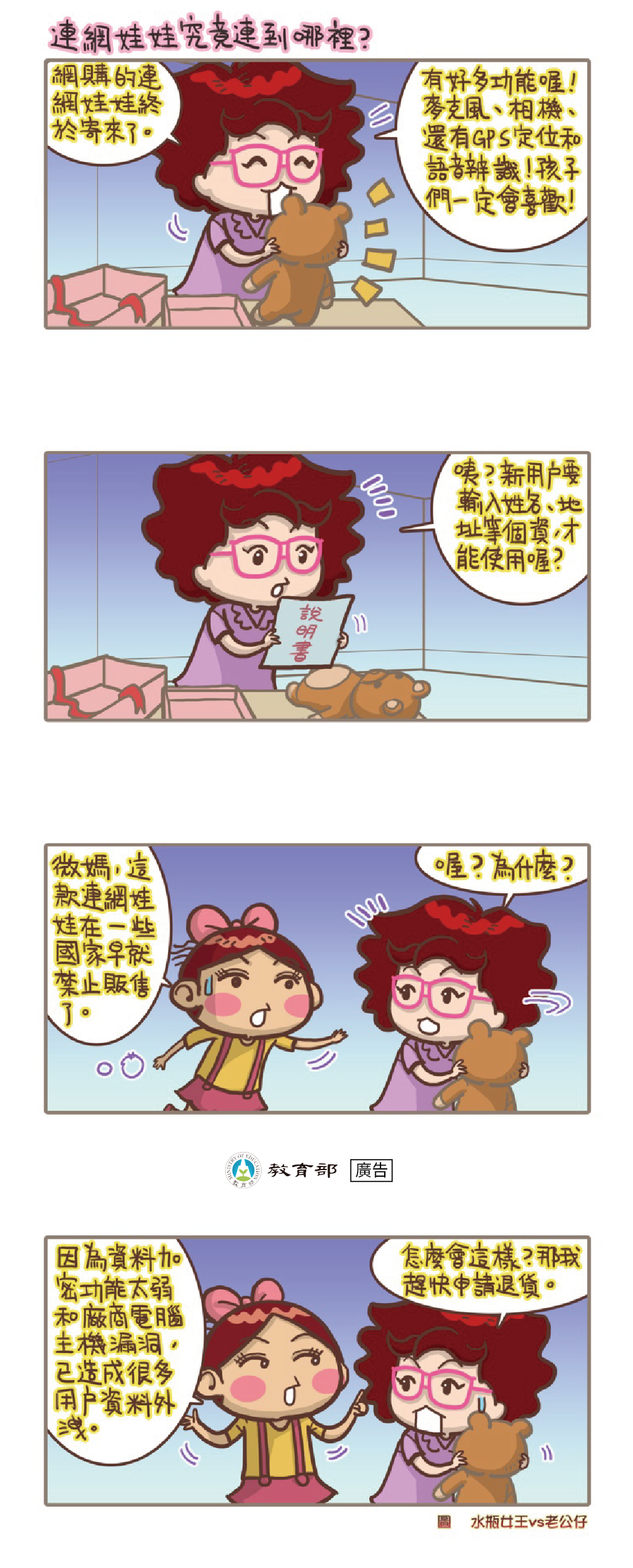 主題圖片: 連網娃娃究竟連到哪裡？