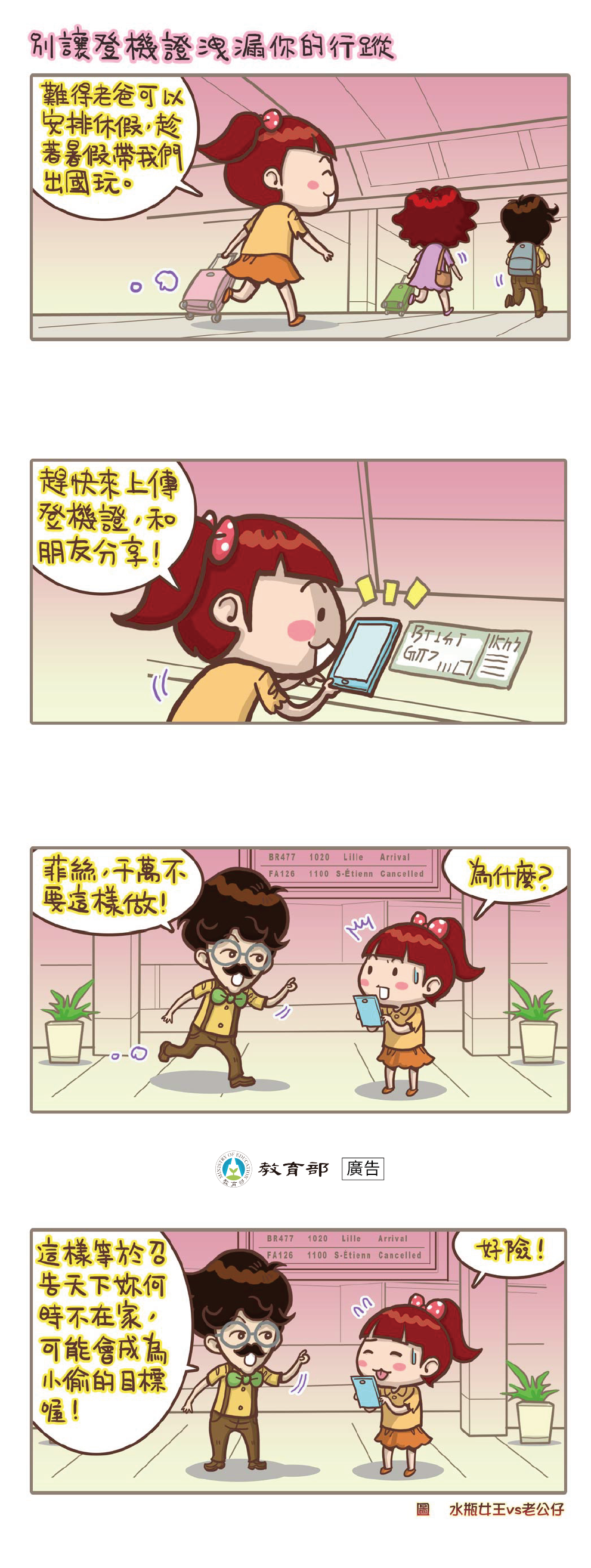 主題圖片: 別讓登機證洩漏你的行蹤