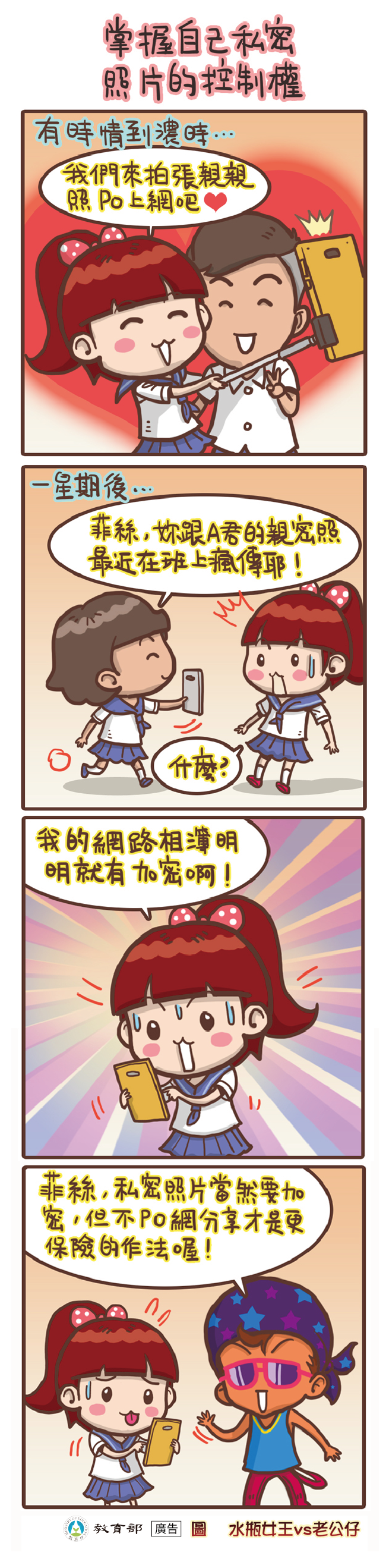 主題圖片: 掌握自己私密照片的控制權