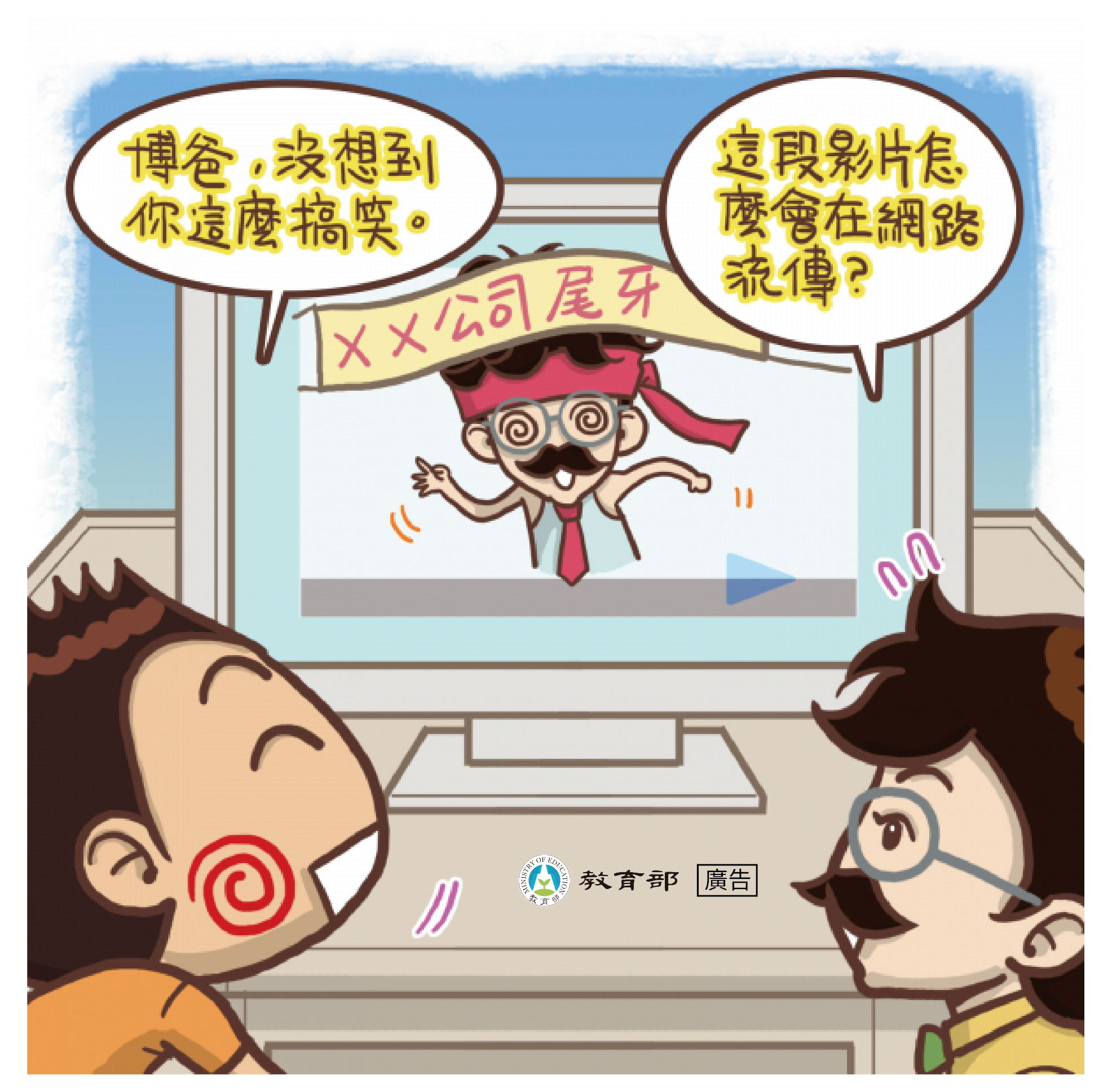 主題圖片: 這段影片怎麼會在網路流傳？