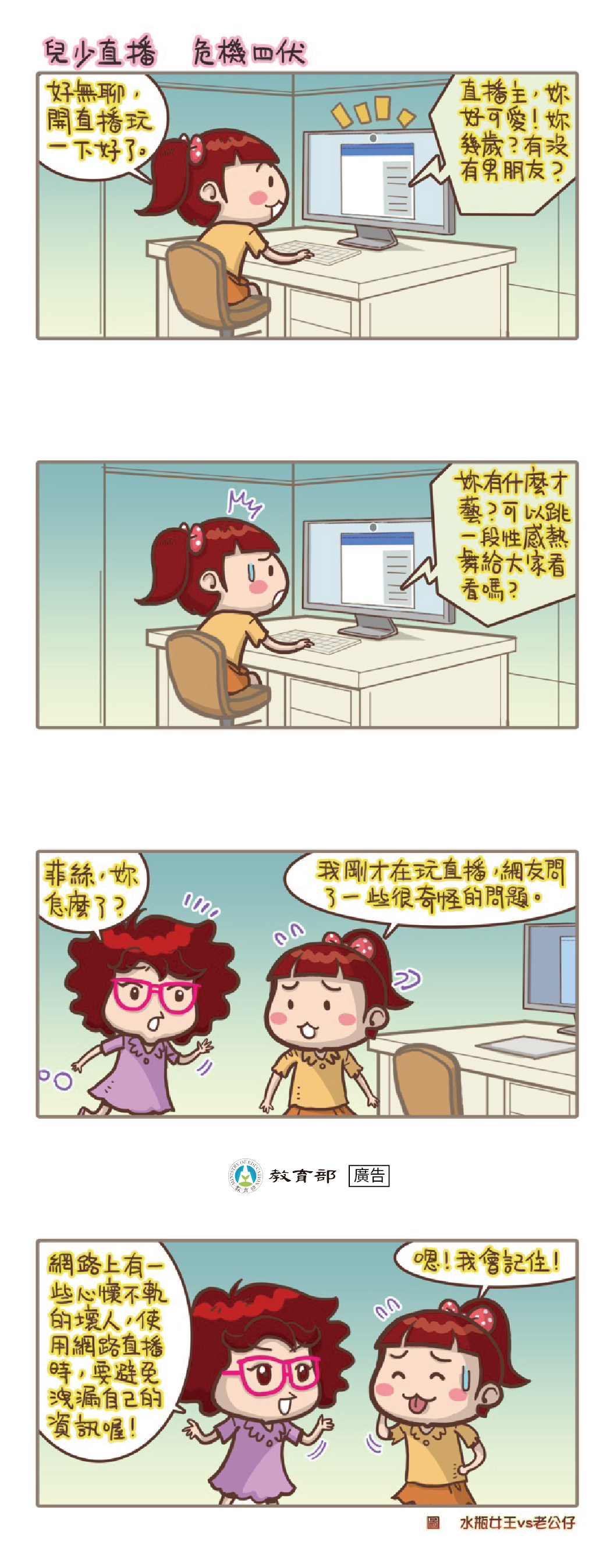 主題圖片: 兒少直播 危機四伏