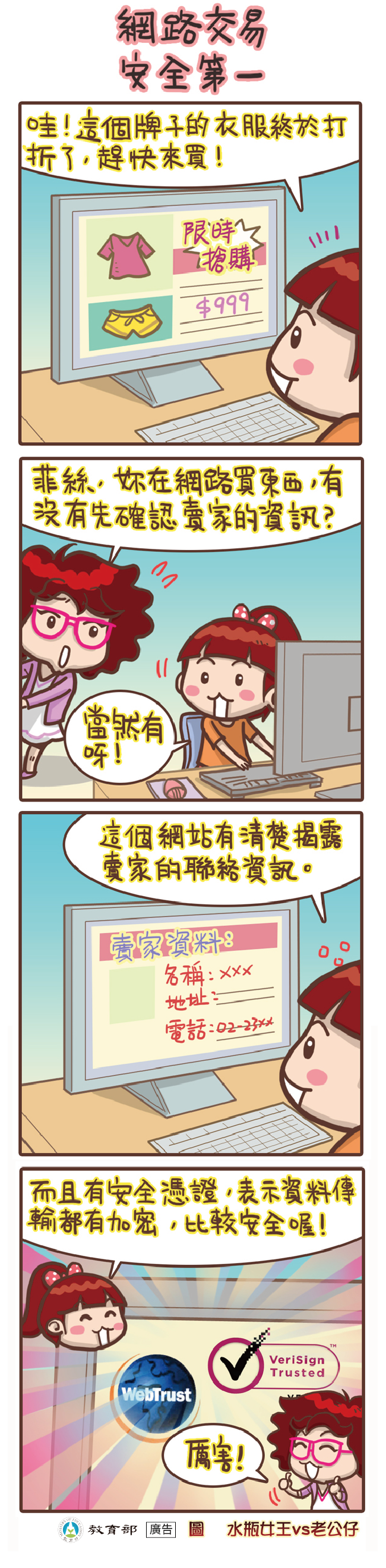 主題圖片: 網路交易，安全第一