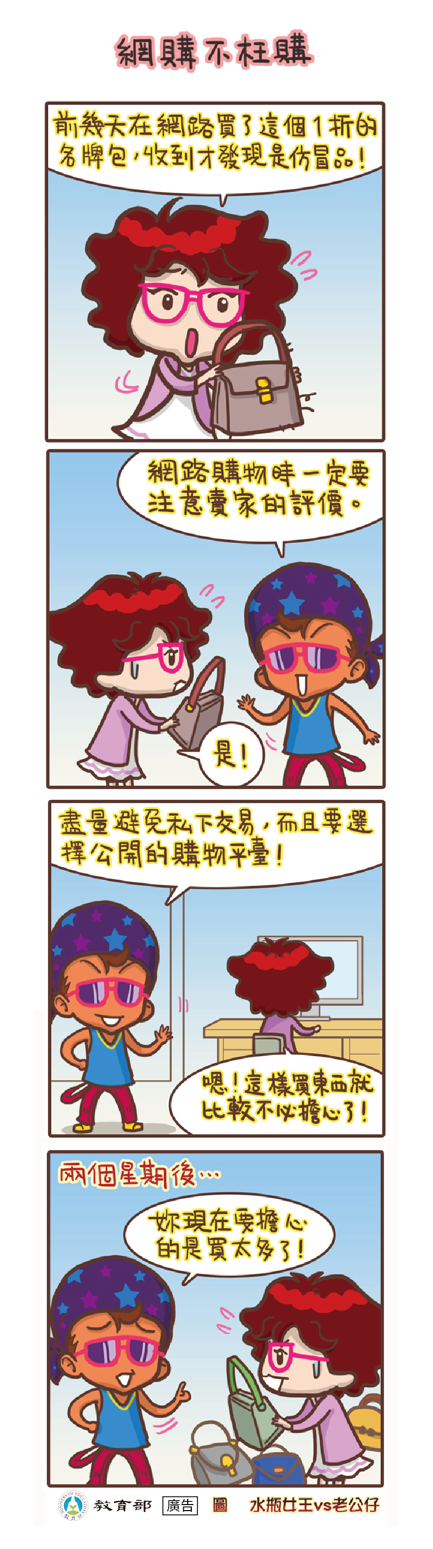 主題圖片: 網購不枉購