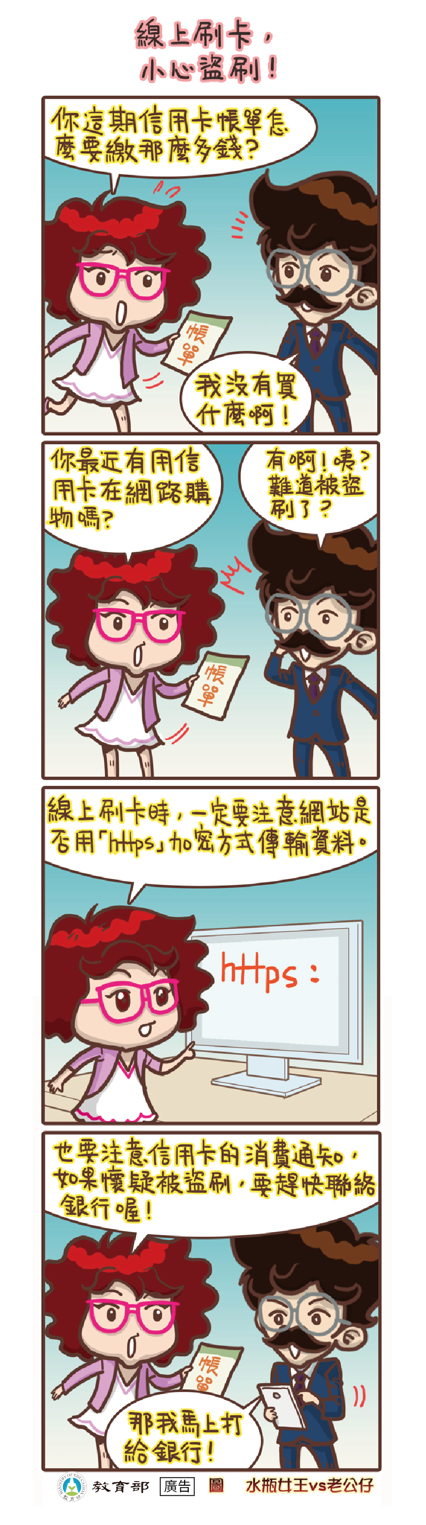 主題圖片: 線上刷卡，小心盜刷