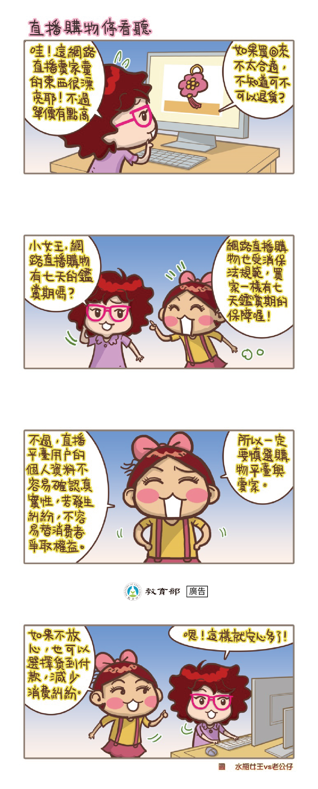 主題圖片: 直播購物停看聽