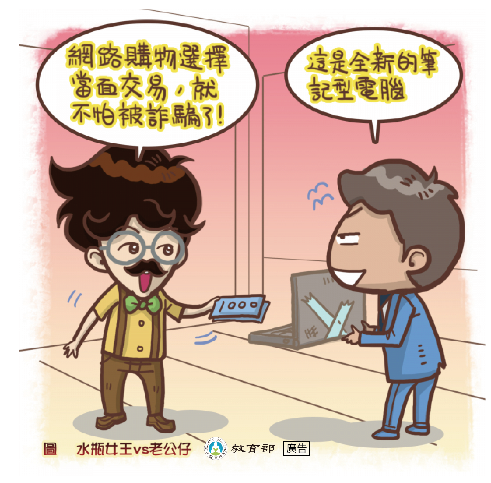 主題圖片: 網路購物當面交易