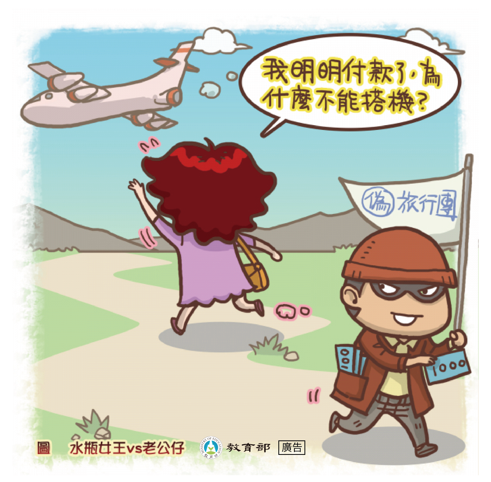 主題圖片: 明明付款了，為什麼不能上飛機？