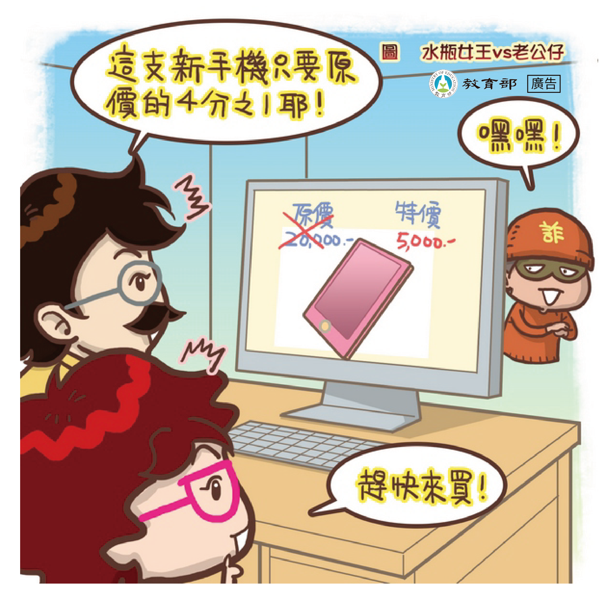 主題圖片: 價格異常低可能是詐騙
