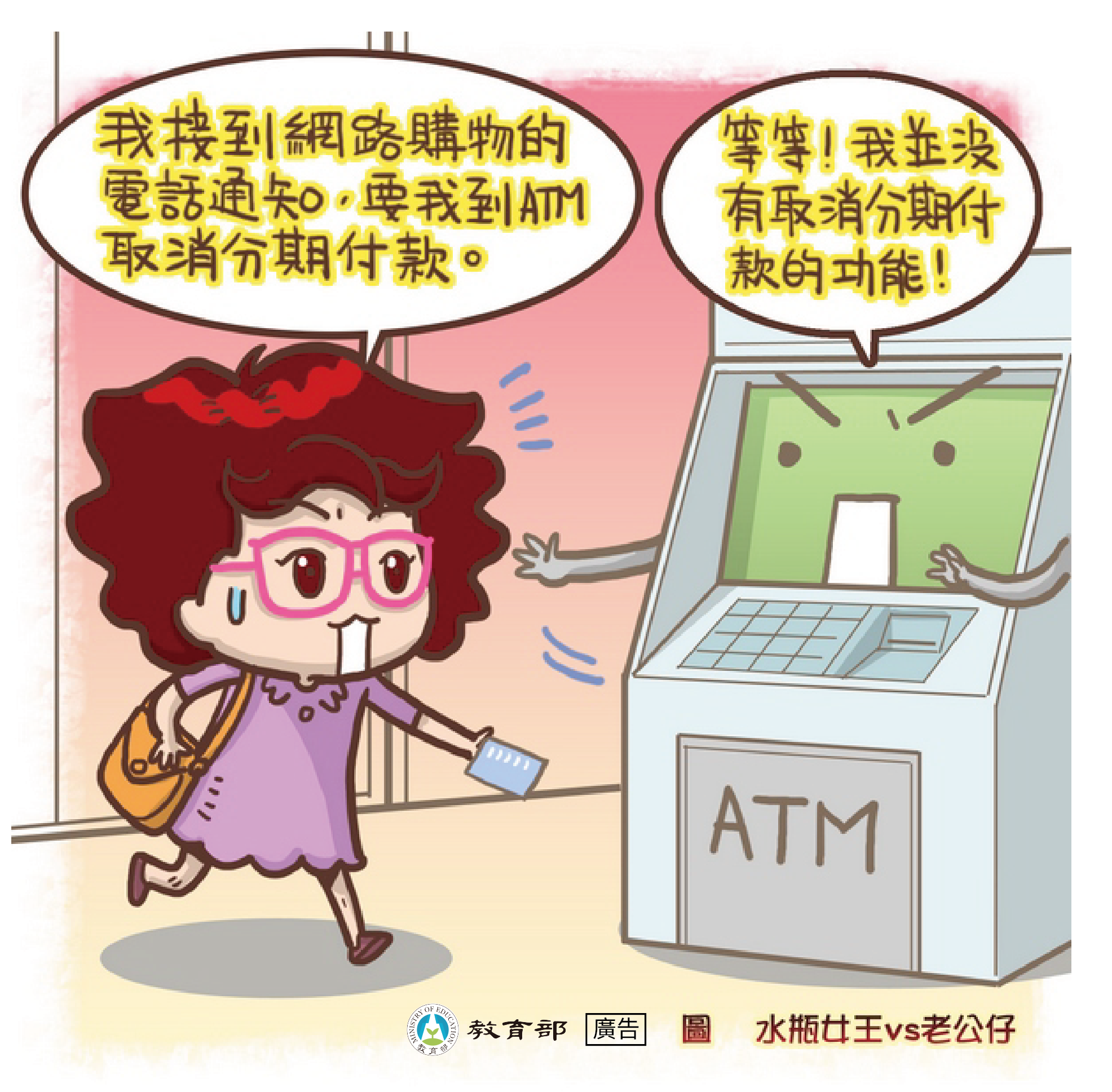主題圖片: ATM取消分期付款？