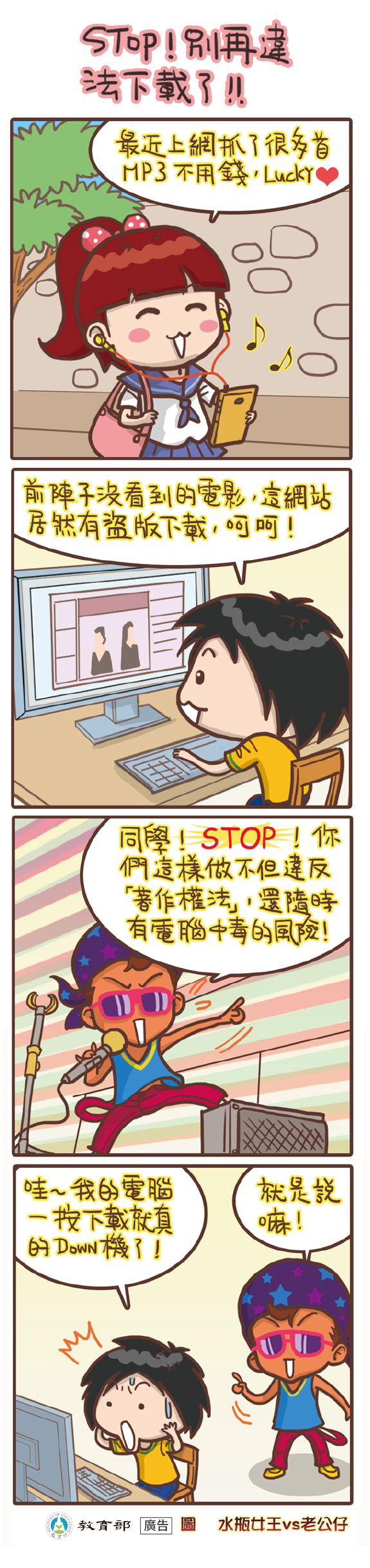 主題圖片: Stop!別再違法下載了！