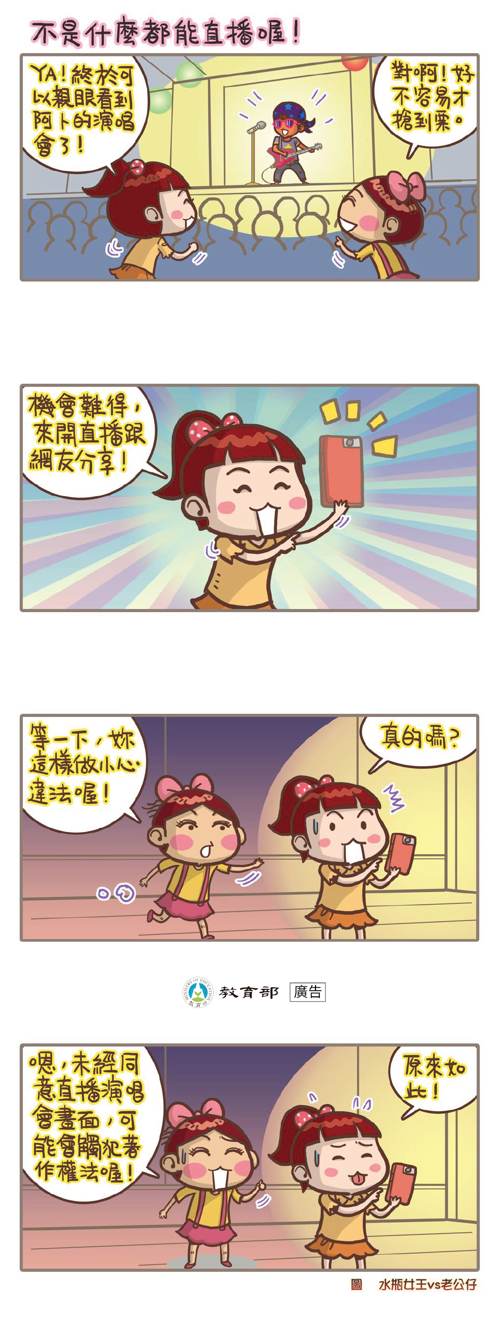 主題圖片: 不是什麼都能直播喔！