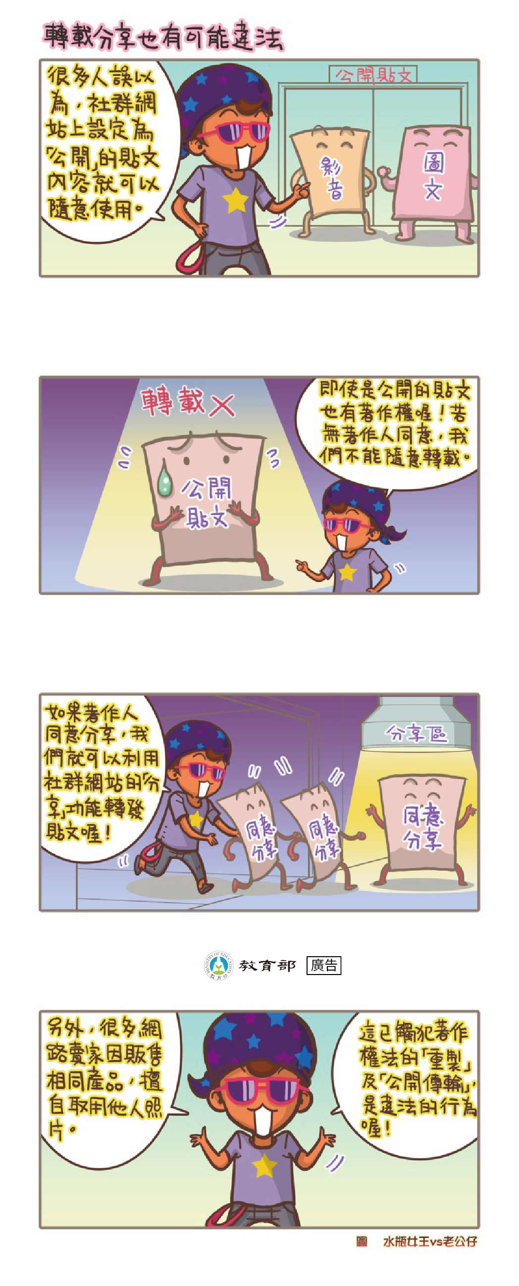 主題圖片: 轉載分享也有可能違法