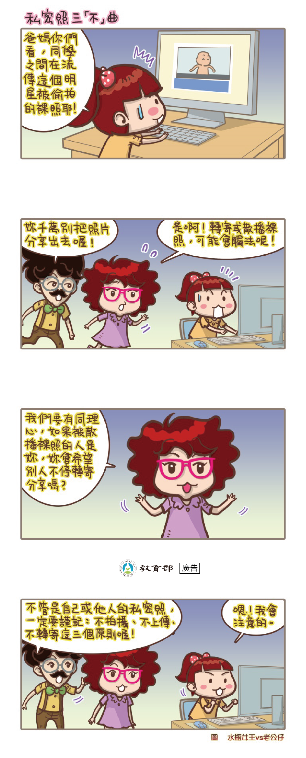 主題圖片: 私密照三「不」曲