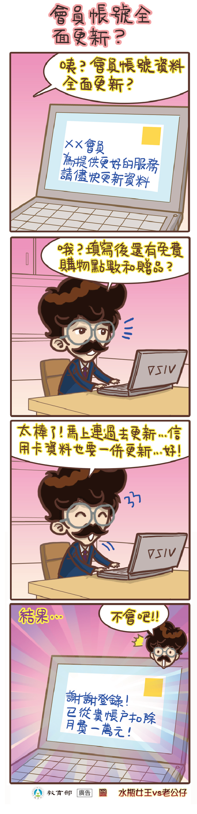 主題圖片: 會員帳號全面更新