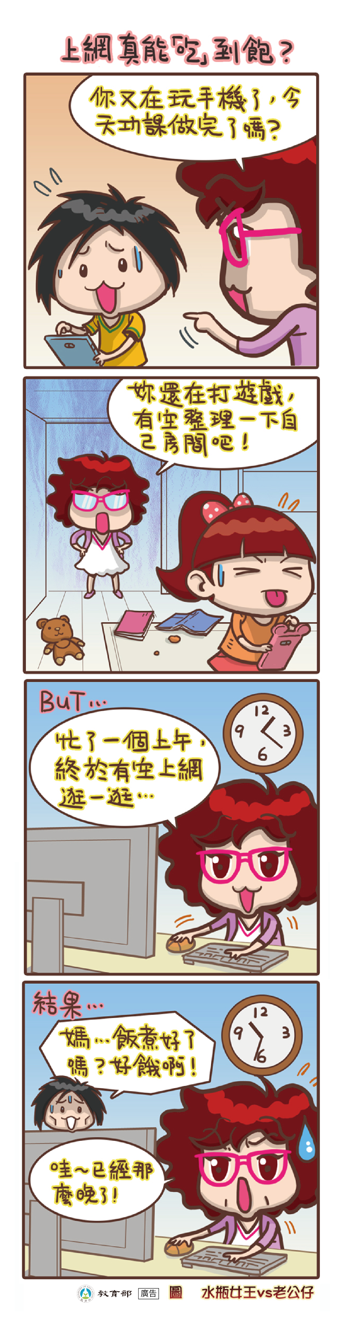主題圖片: 上網真能「吃」到飽？