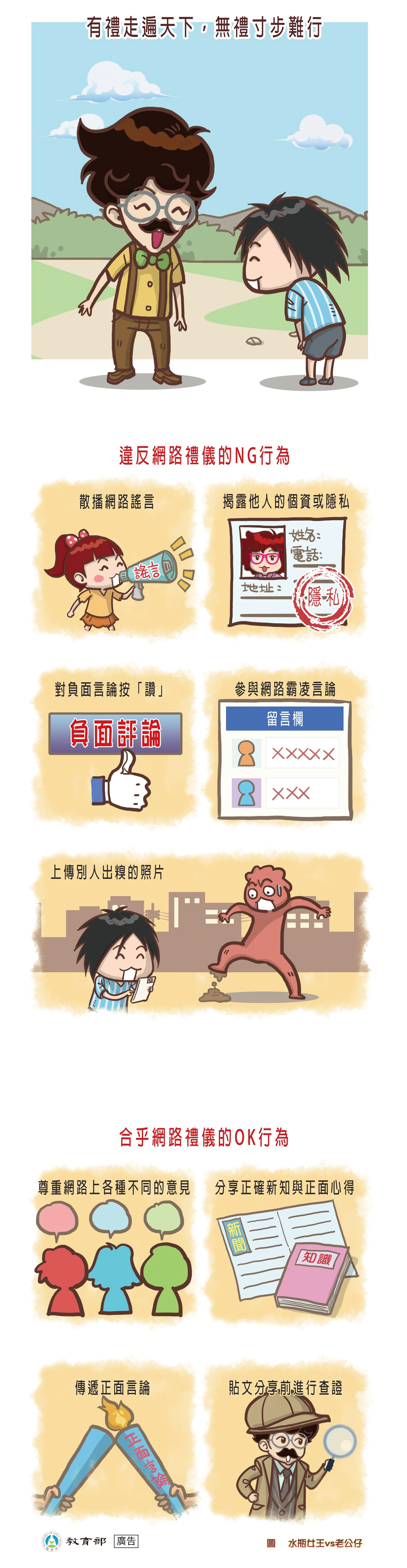 主題圖片: 有禮走遍天下，無禮寸步難行