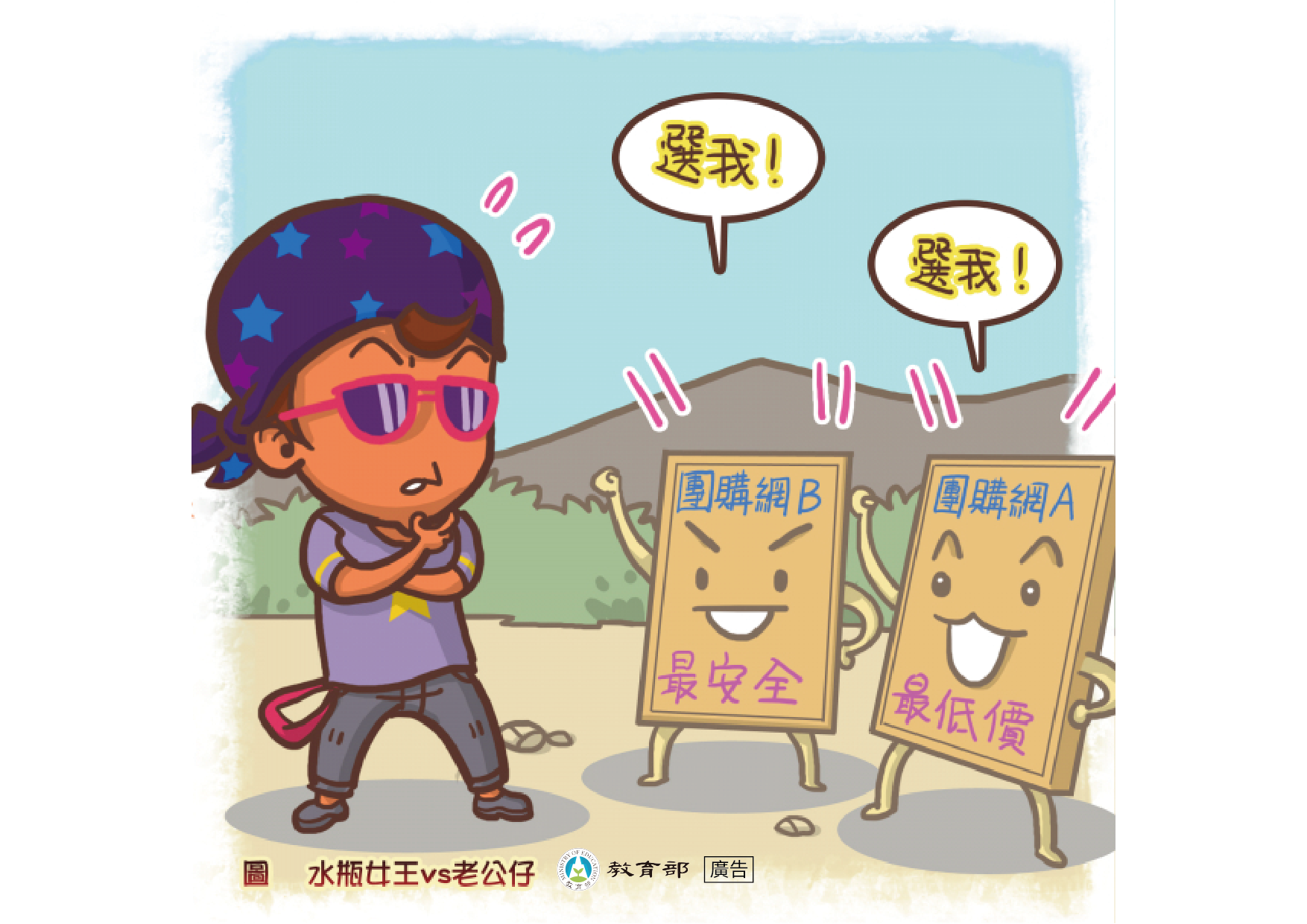 主題圖片: 團購網停看聽