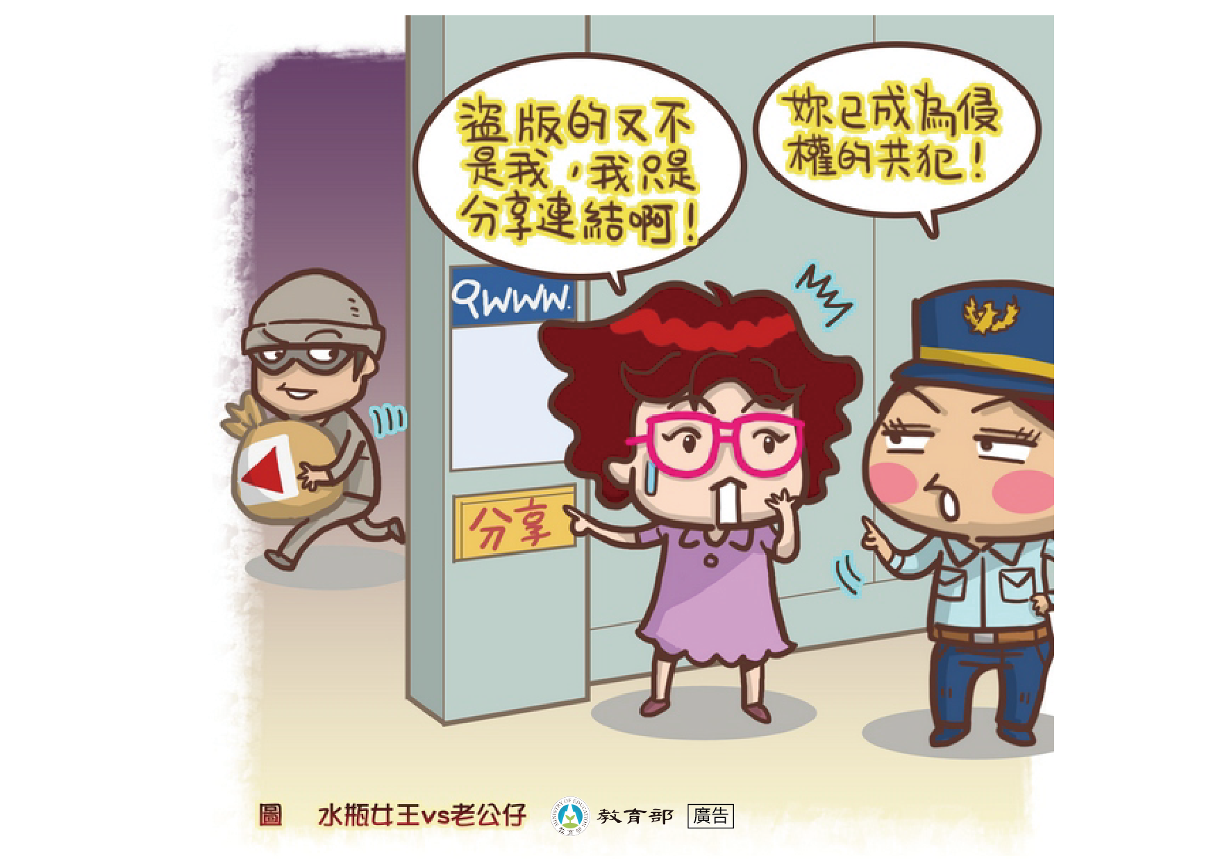 主題圖片: 分享連結是侵權共犯