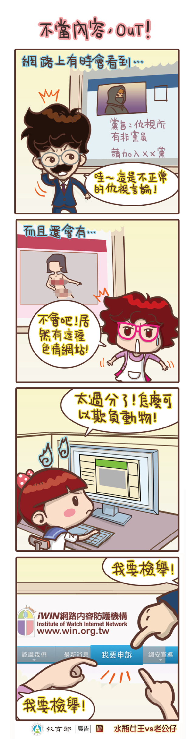 主題圖片: 不當內容，OUT