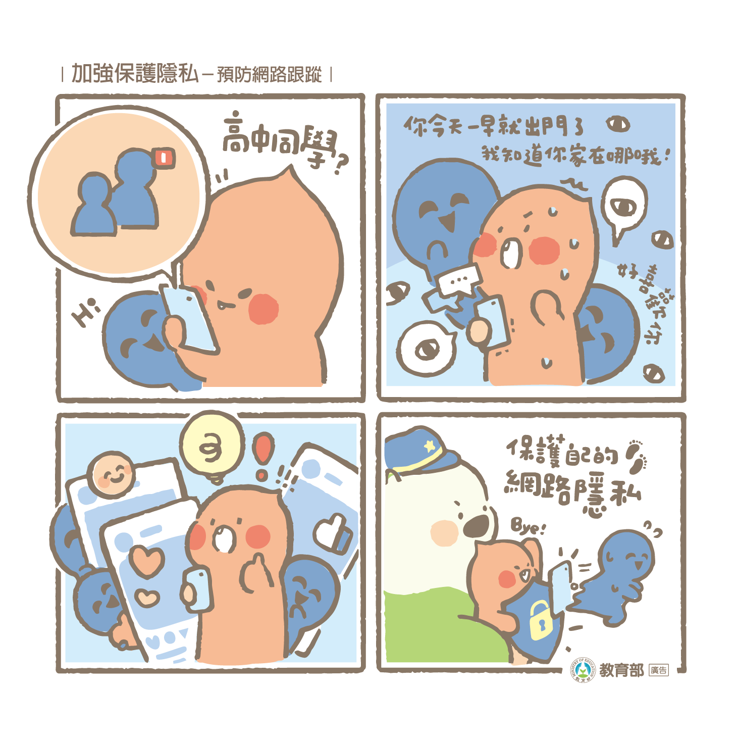 主題圖片: 加強保護隱私-預防網路跟蹤
