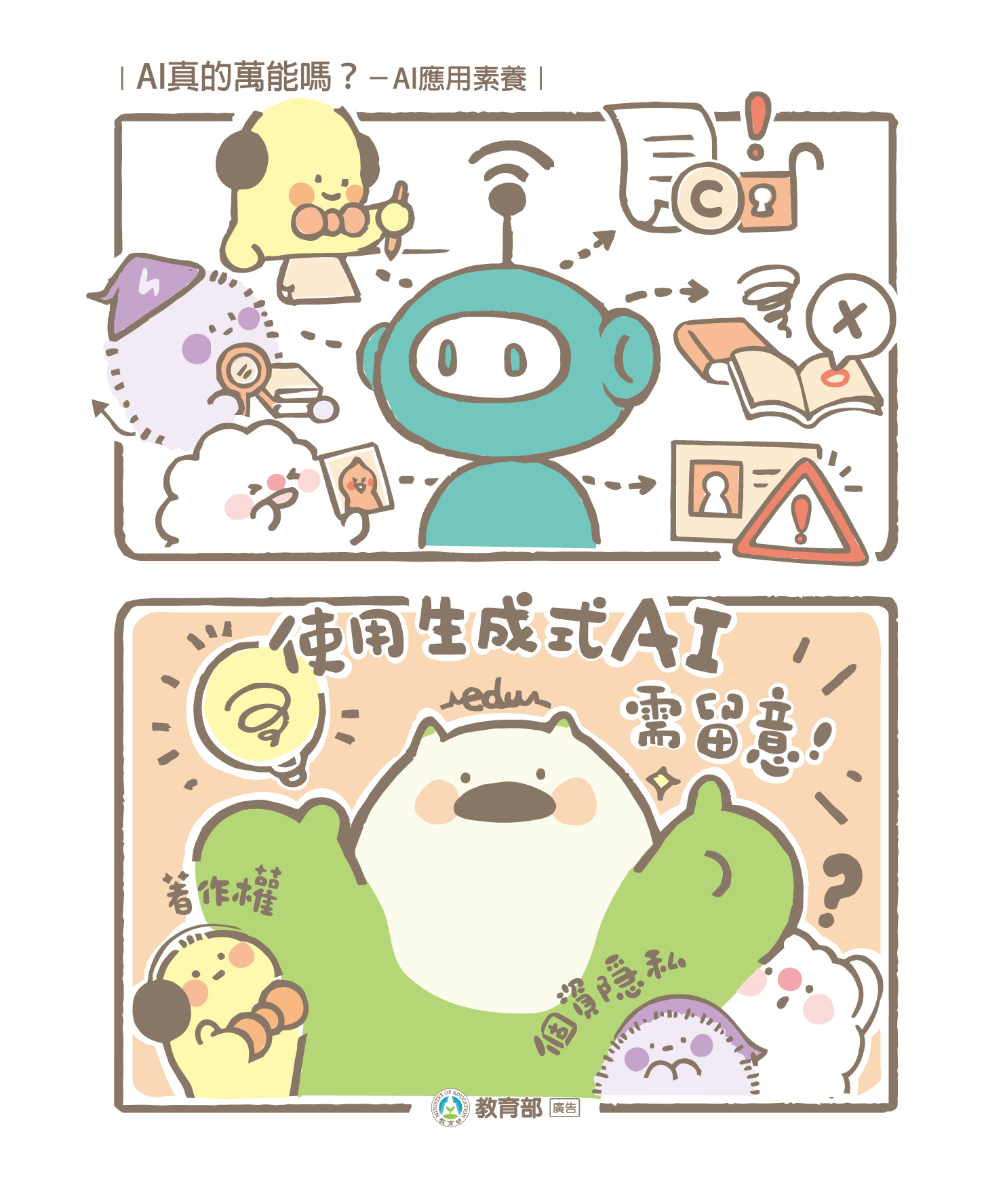 主題圖片: 萬能的AI，真的萬能嗎？