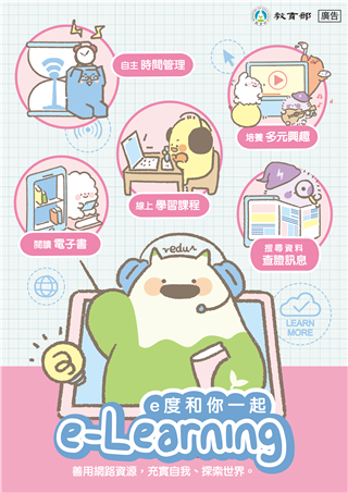 e度和你一起e-Learning