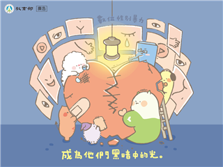 數位性別暴力 成為他們黑暗中的光