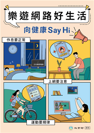 樂遊網路好生活，向健康Say Hi