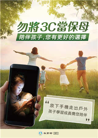 勿將3C當保母