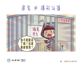 匿名 ≠ 隱型斗篷