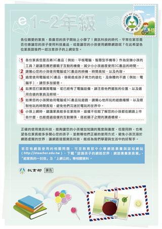 親師會文宣：1~2年級家長適用