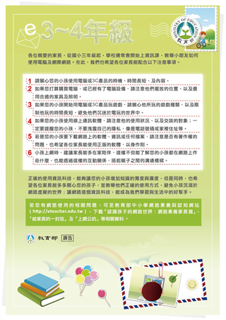 親師會文宣：3~4年級家長適用