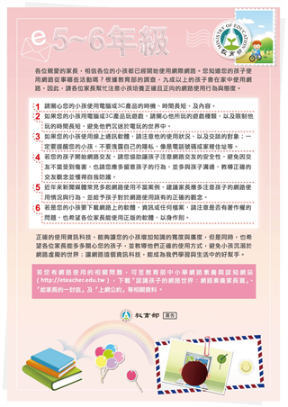 親師會文宣：5~6年級家長適用