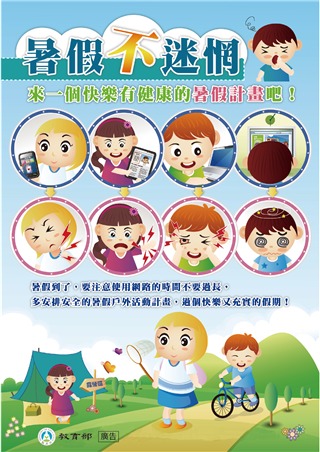 暑假不迷網