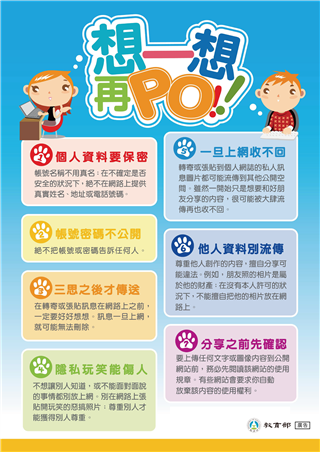 想一想再PO