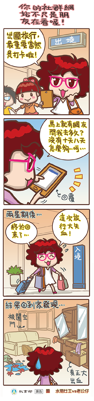 你的社群網站不只是朋友在看喔！